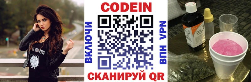 Кодеин напиток Lean (лин)  хочу   Далматово 